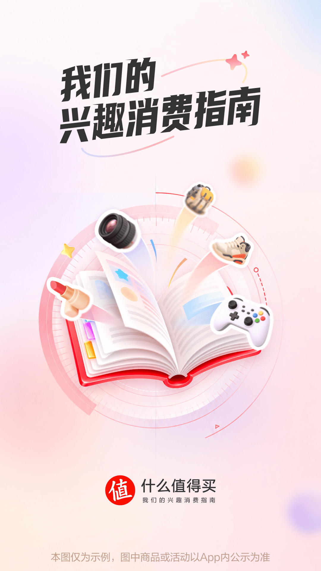 精彩截图-什么值得买2026官方新版