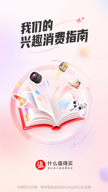 精彩截图-什么值得买2026官方新版