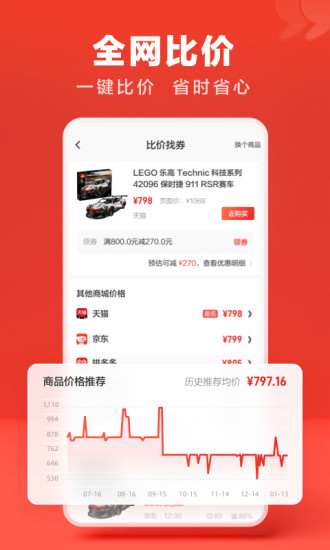 什么值得买APP下载安装最新版