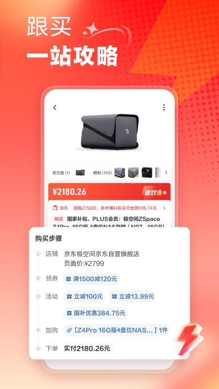 精彩截图-什么值得买2025官方新版