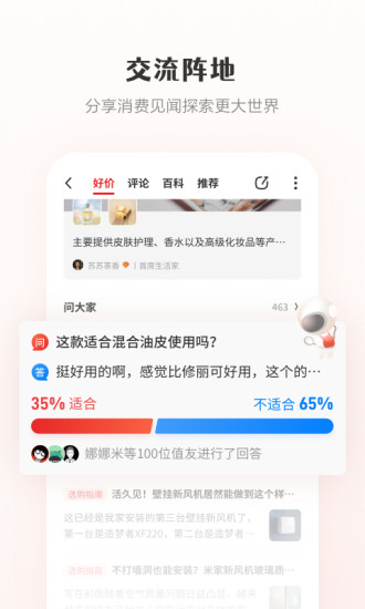 什么值得买下载