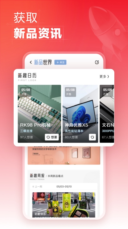 精彩截图-什么值得买2025官方新版