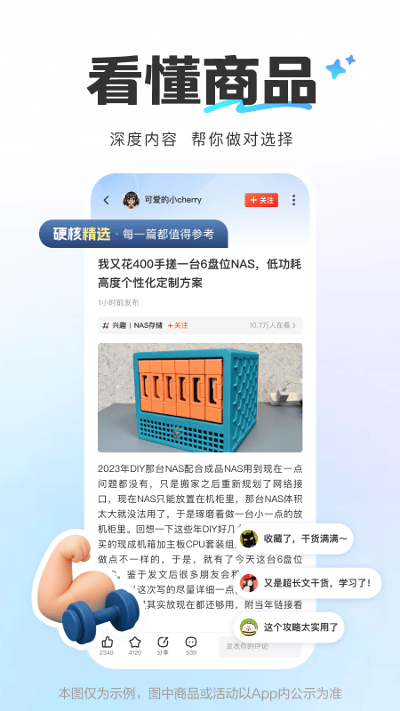精彩截图-什么值得买2026官方新版