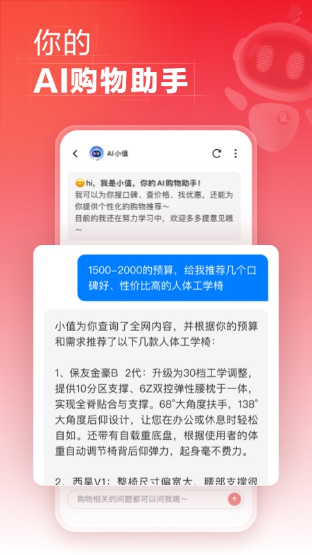 精彩截图-什么值得买2025官方新版