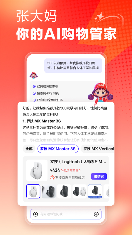 精彩截图-什么值得买2025官方新版