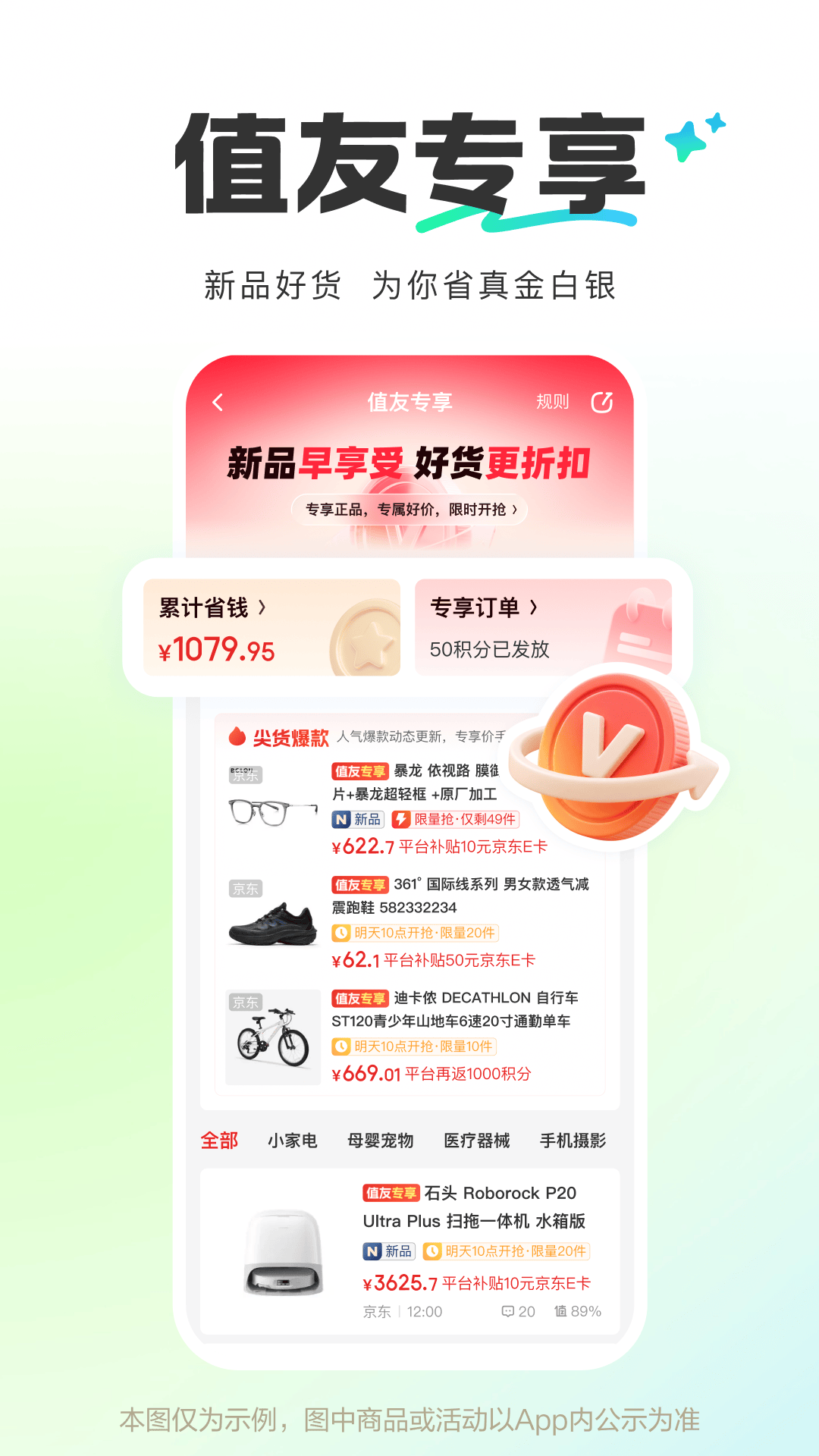 精彩截图-什么值得买2026官方新版