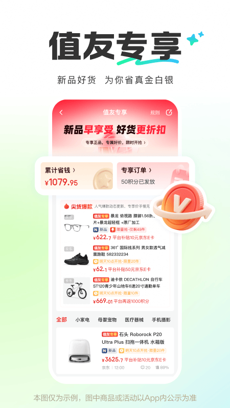 精彩截图-什么值得买2026官方新版