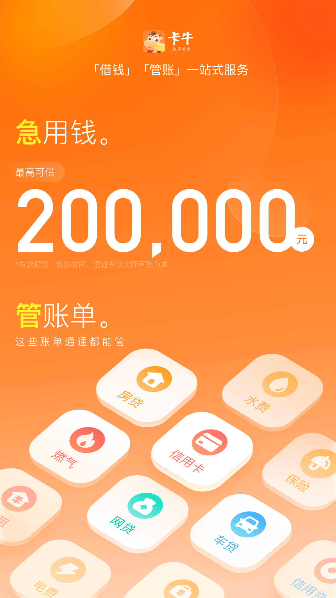 卡牛信用管家安卓版高清截图
