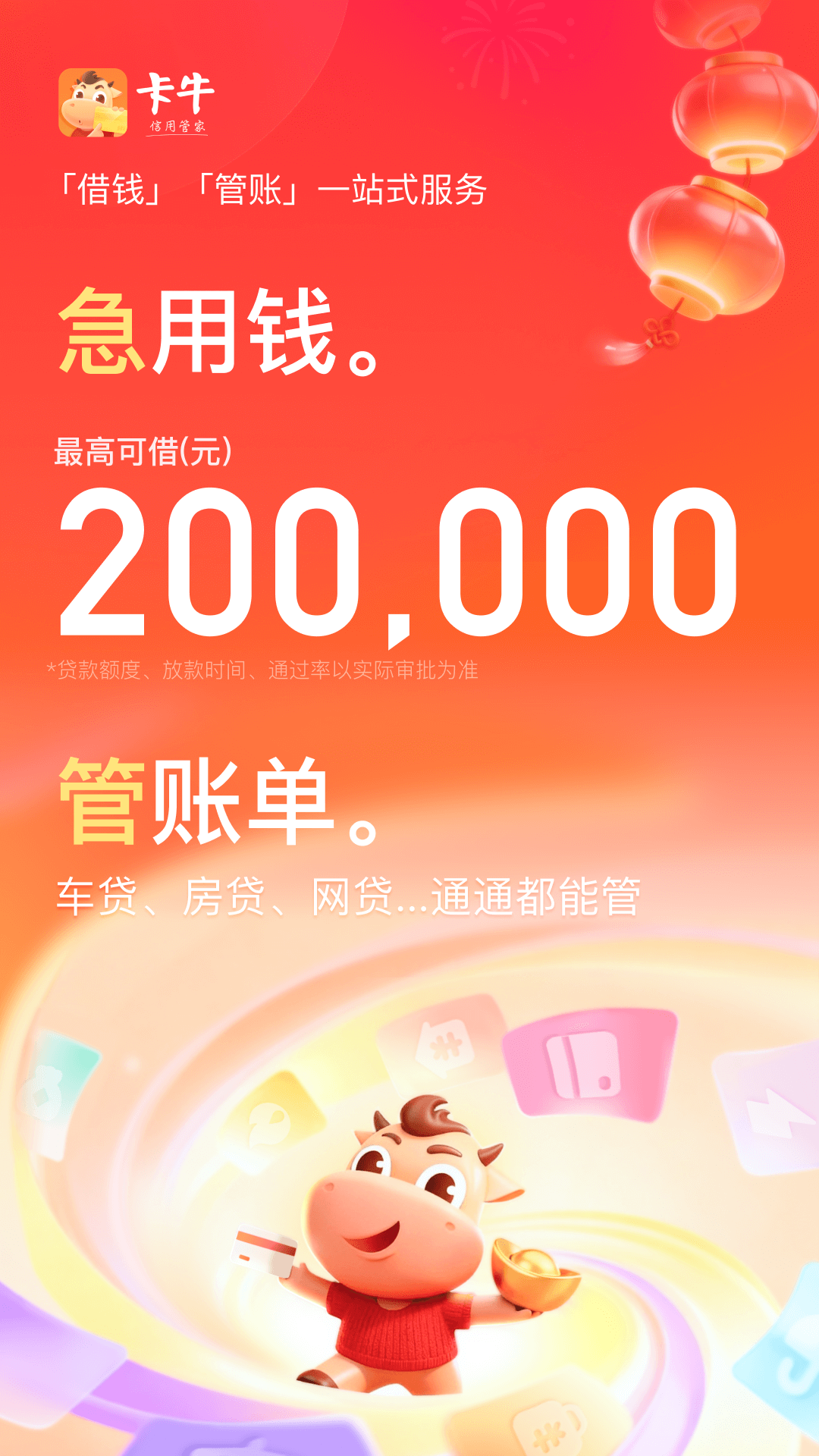 卡牛信用管家应用截图1