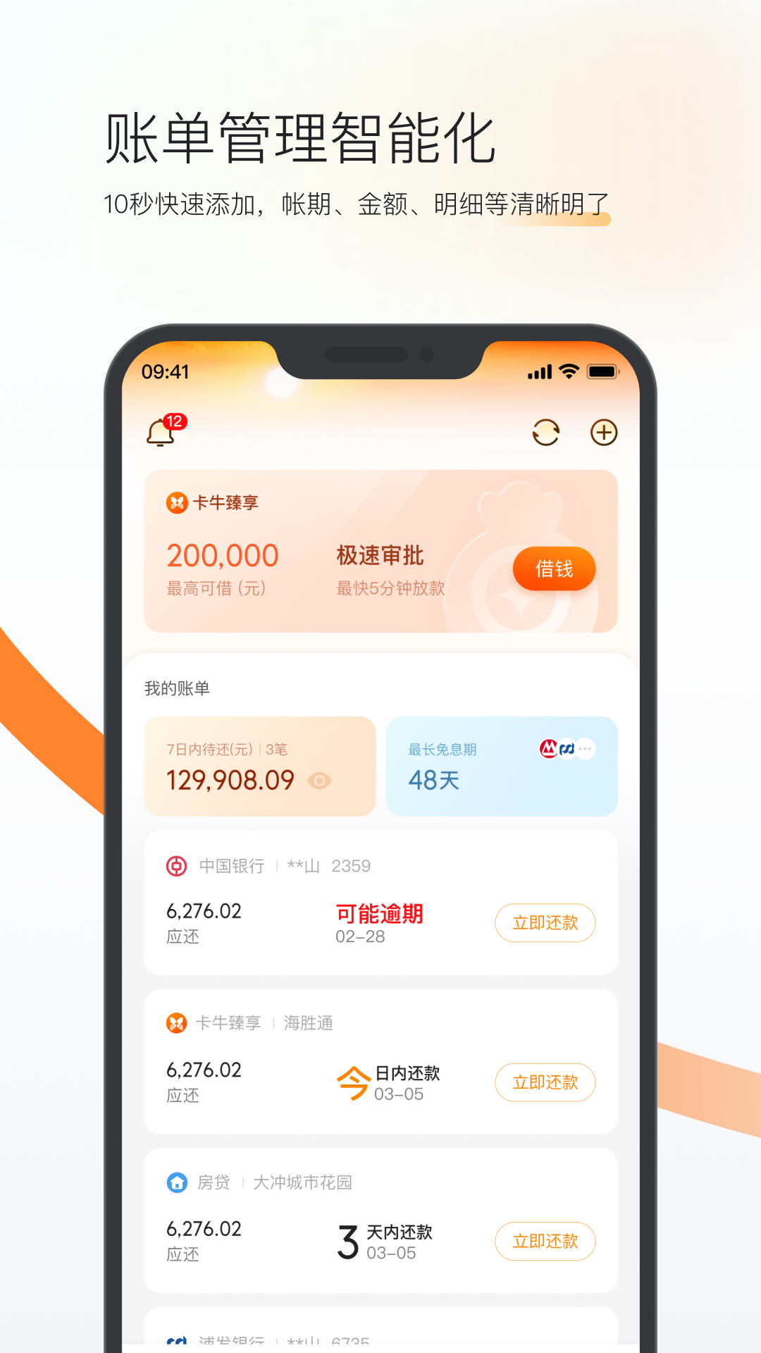 卡牛信用管家安卓版高清截图