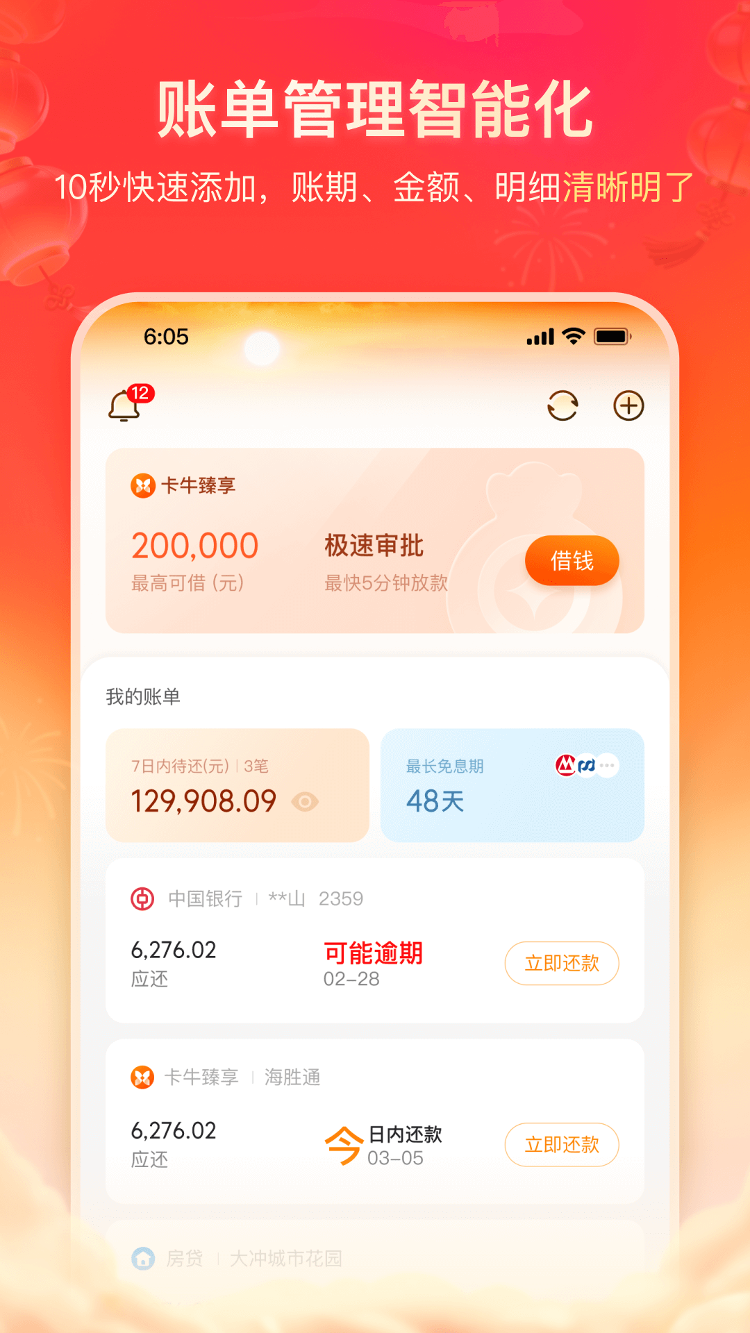 卡牛信用管家应用截图2
