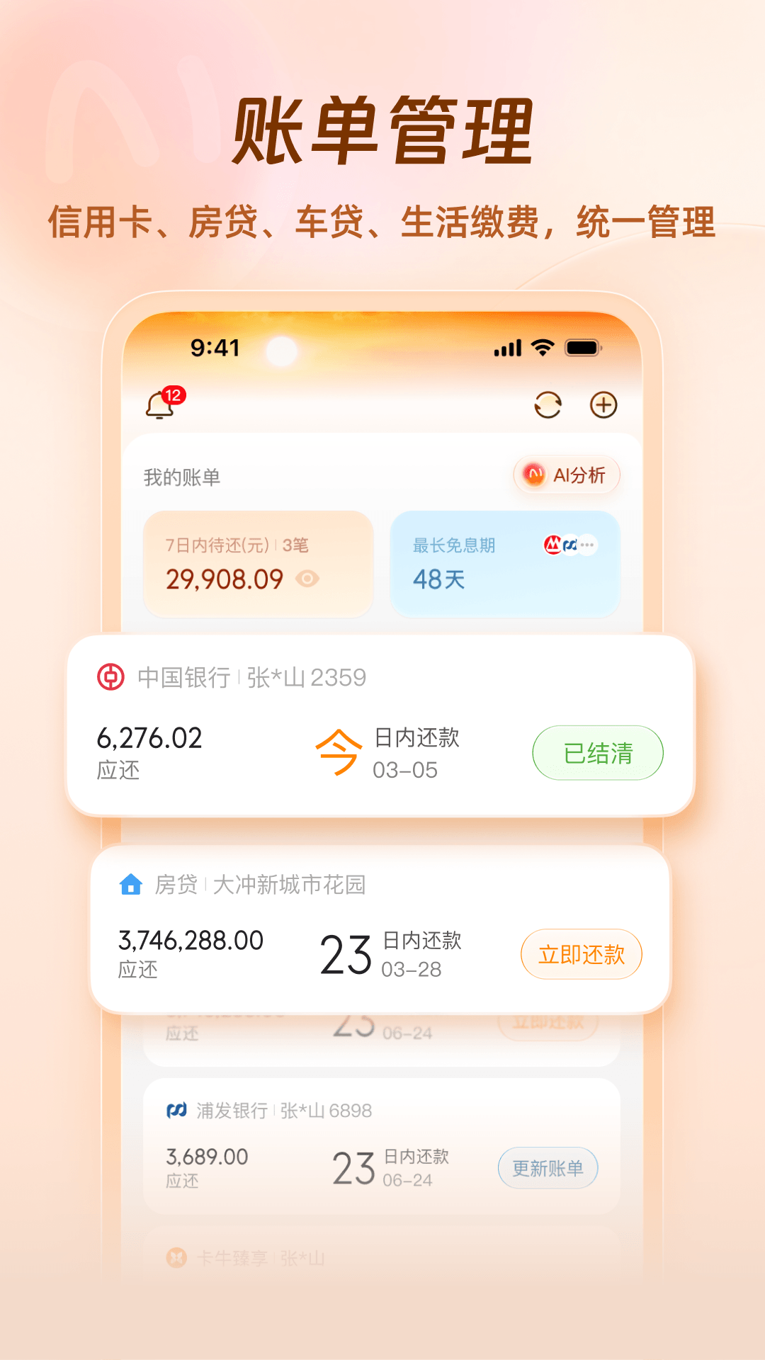 精彩截图-卡牛信用管家2026官方新版