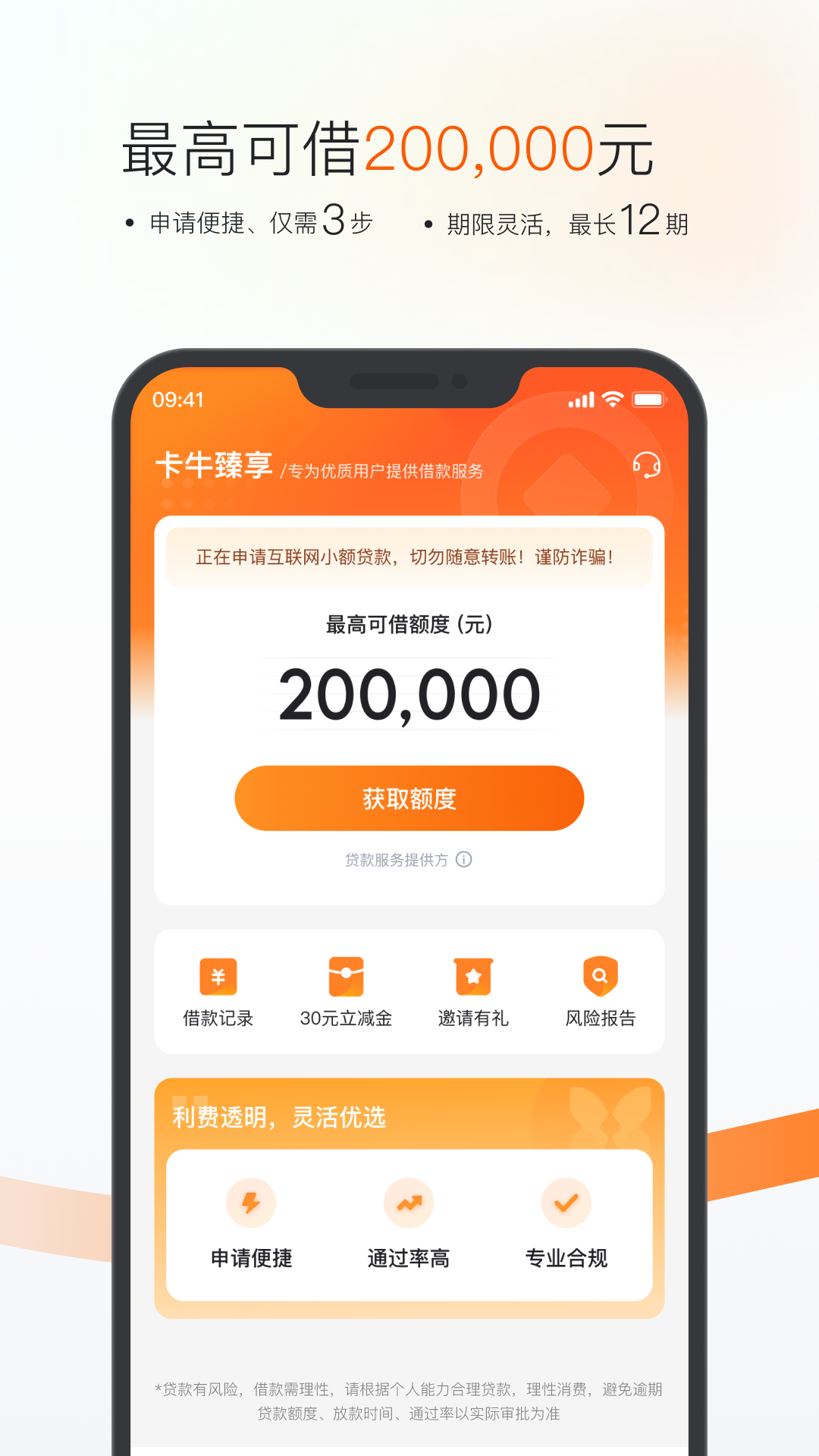 精彩截图-卡牛信用管家2026官方新版