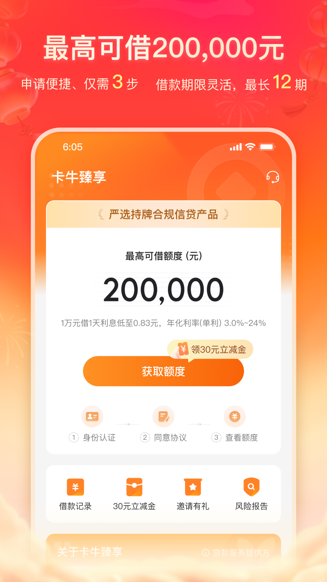 卡牛信用管家应用截图3