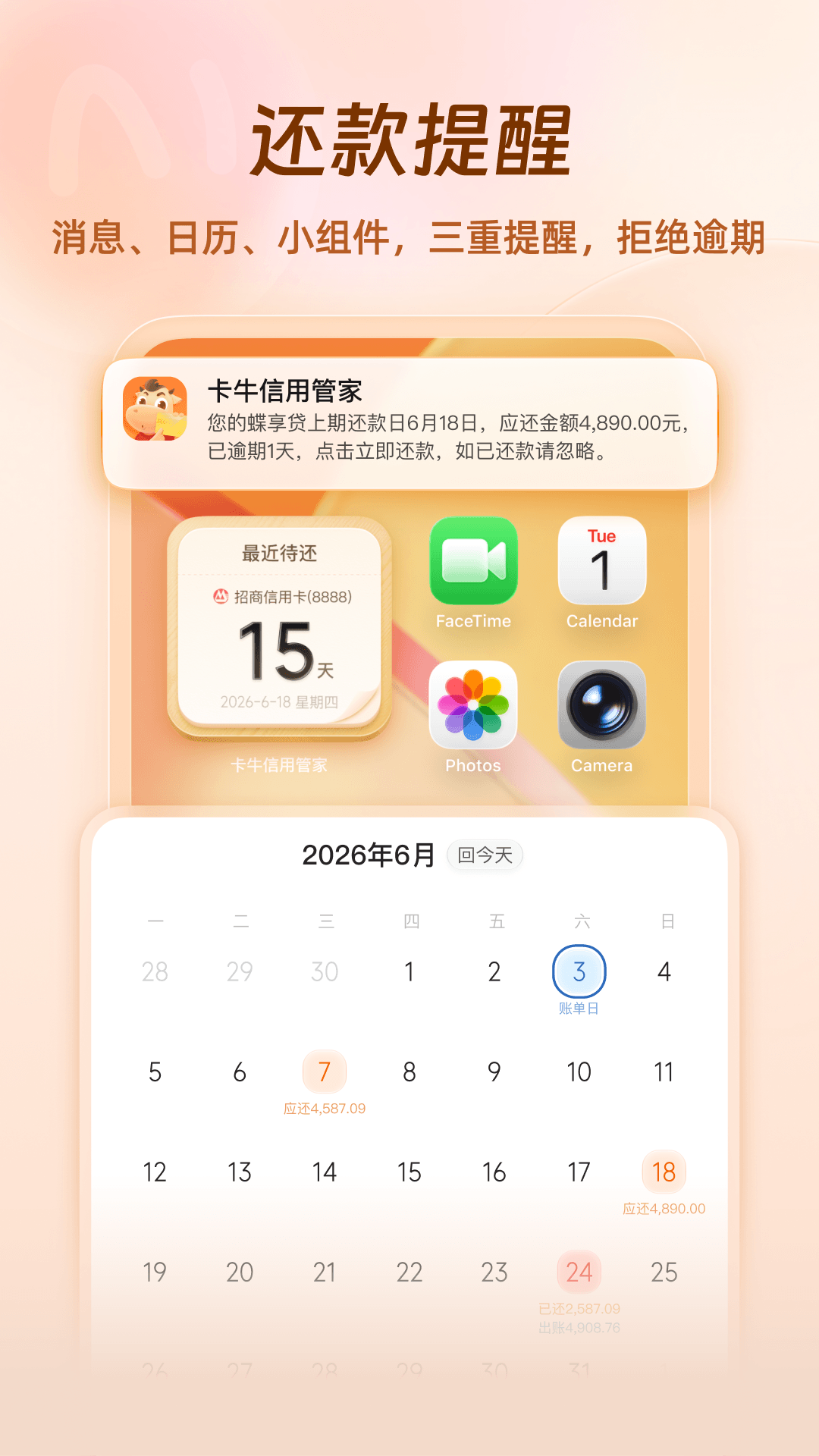 精彩截图-卡牛信用管家2026官方新版