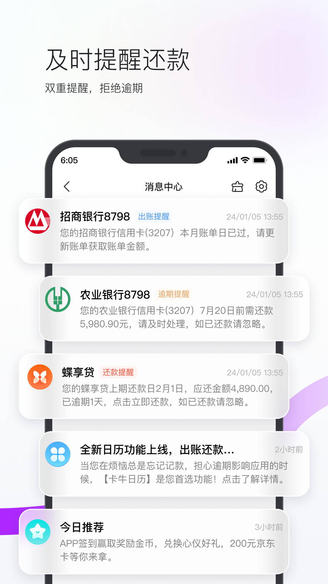 卡牛信用管家截图