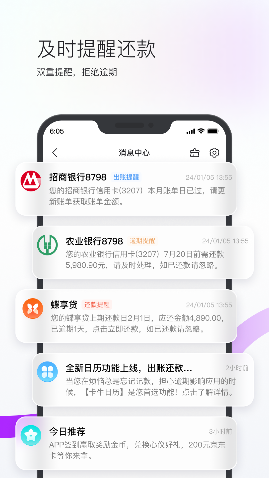 精彩截图-卡牛信用管家2026官方新版