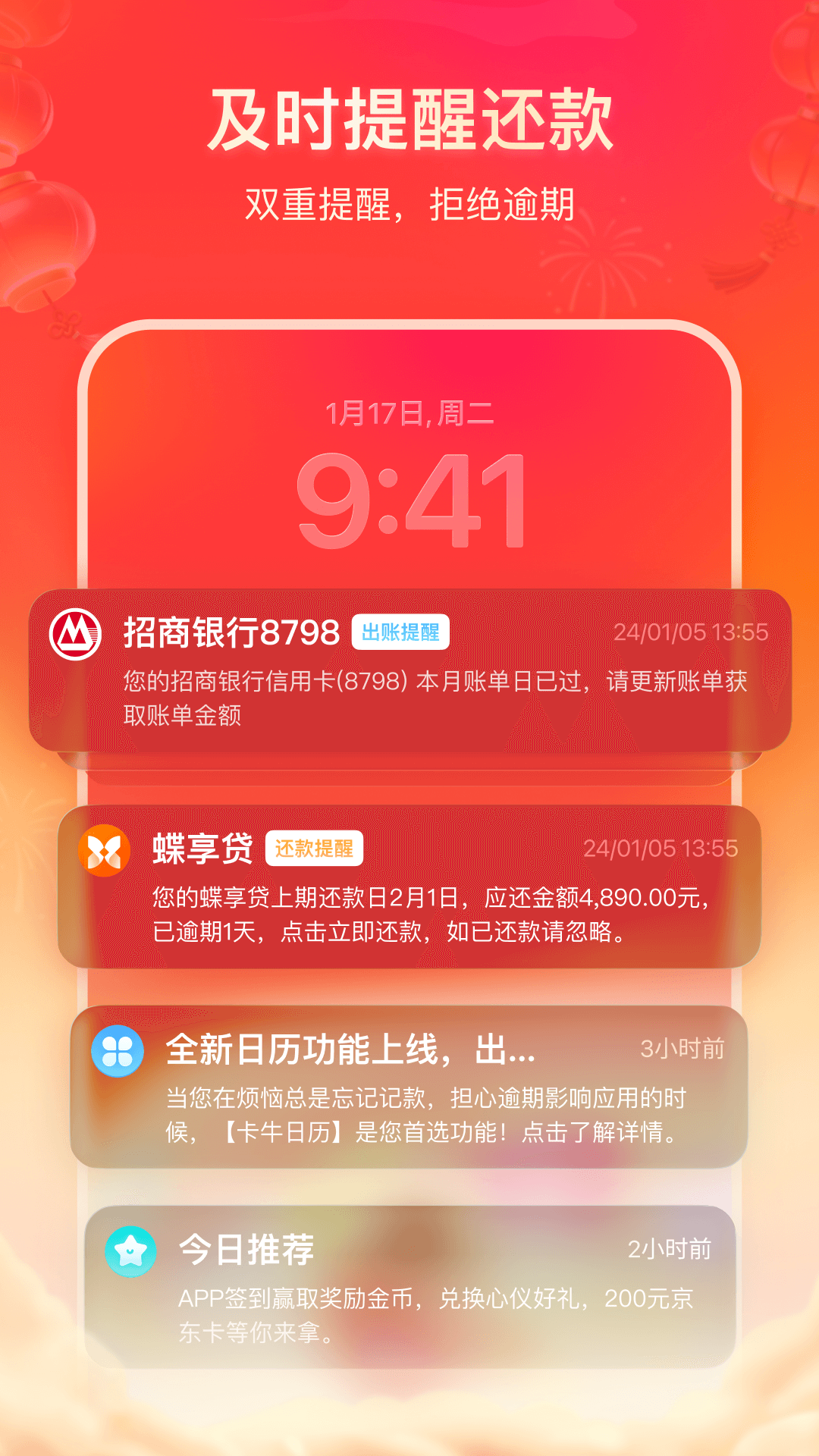 精彩截图-卡牛信用管家2026官方新版