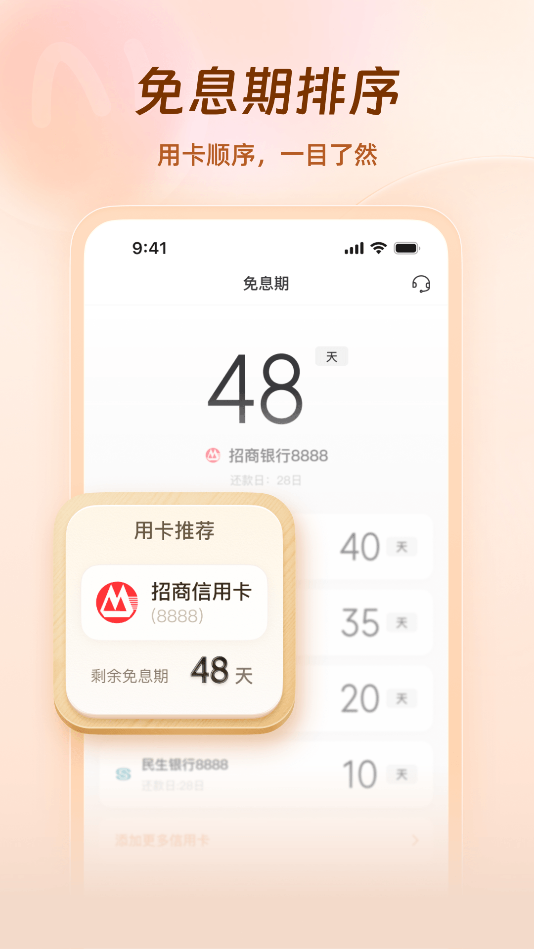 精彩截图-卡牛信用管家2026官方新版