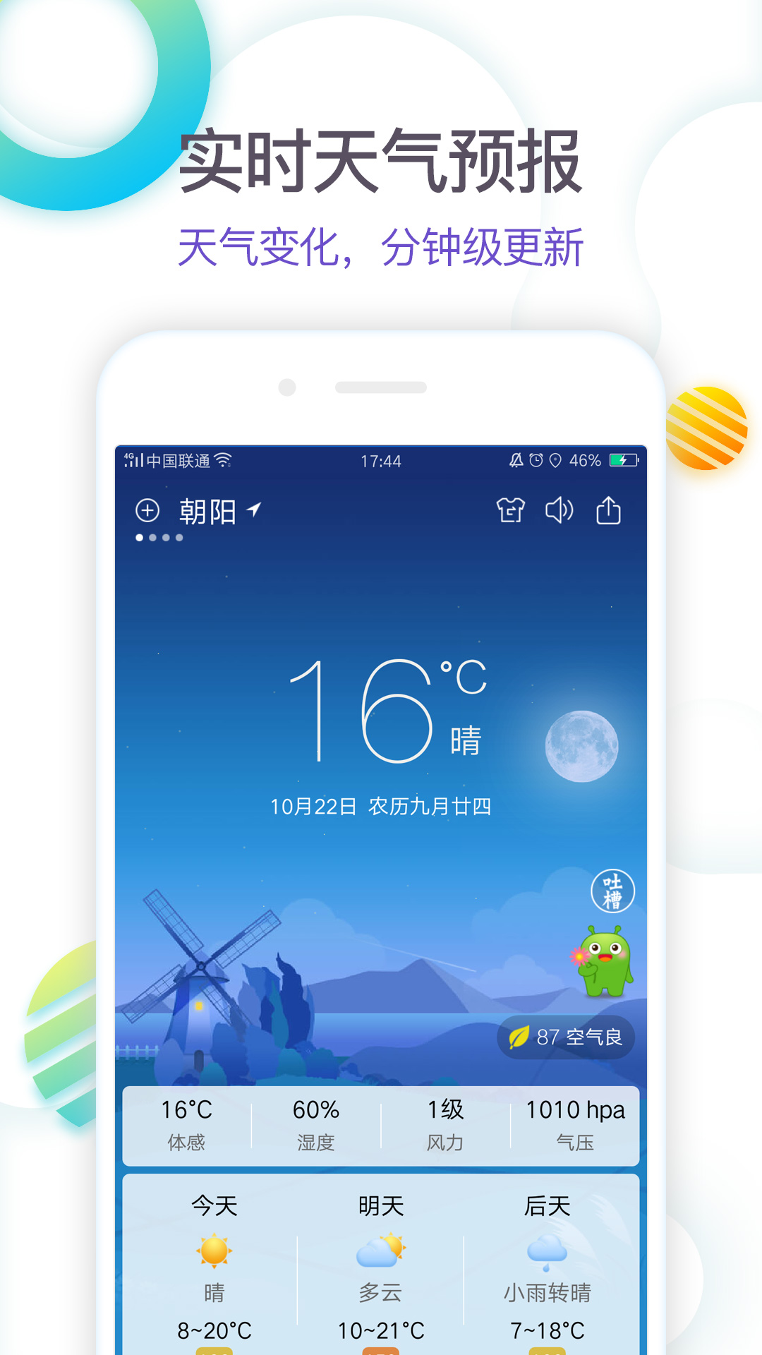 精彩截图-360天气2025官方新版