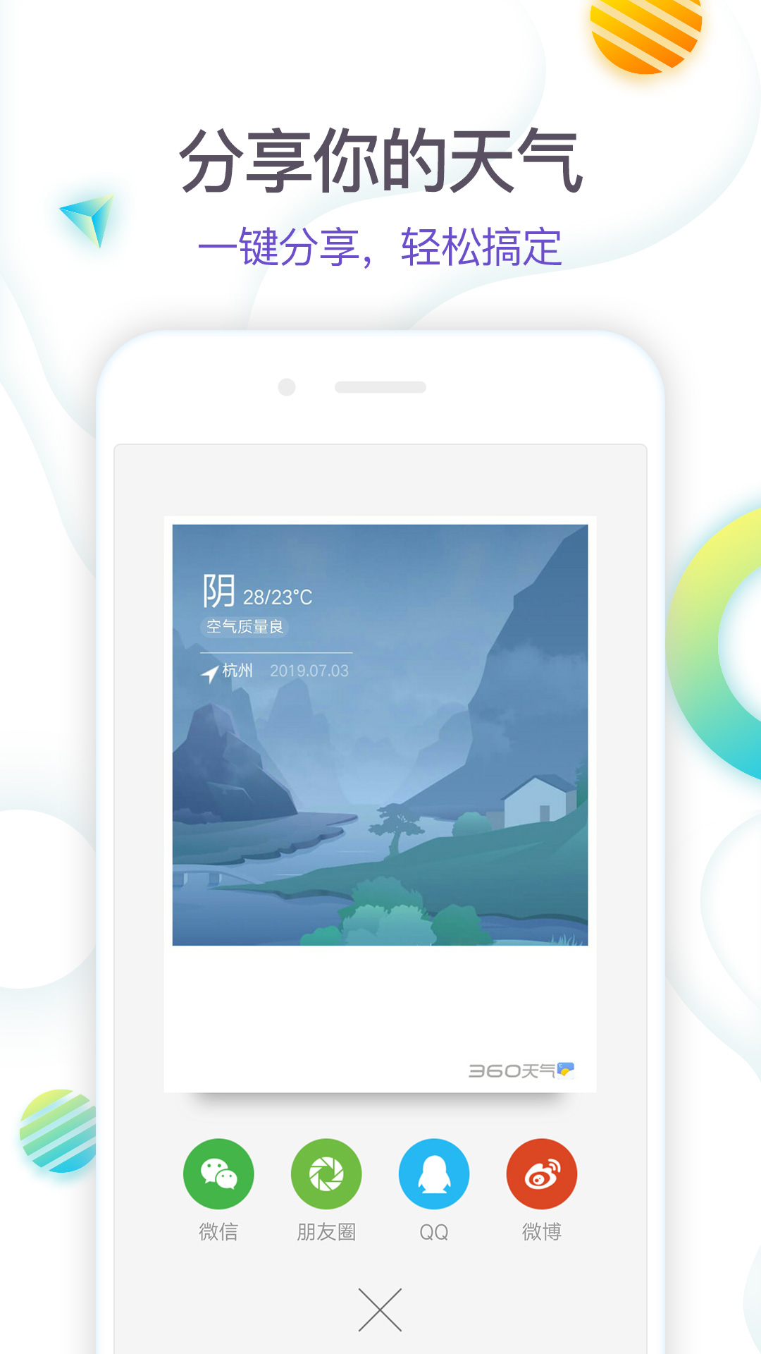 精彩截图-360天气2025官方新版