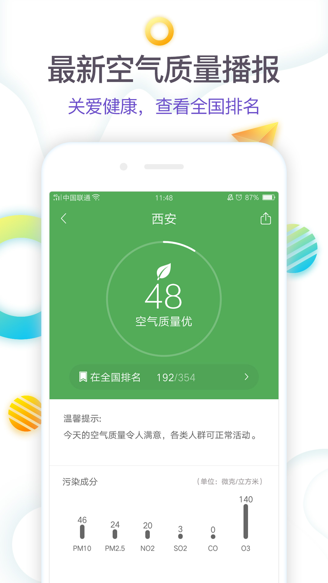 精彩截图-360天气2025官方新版
