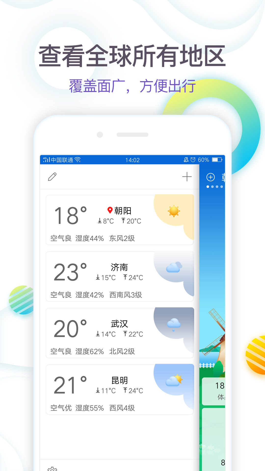 精彩截图-360天气2025官方新版