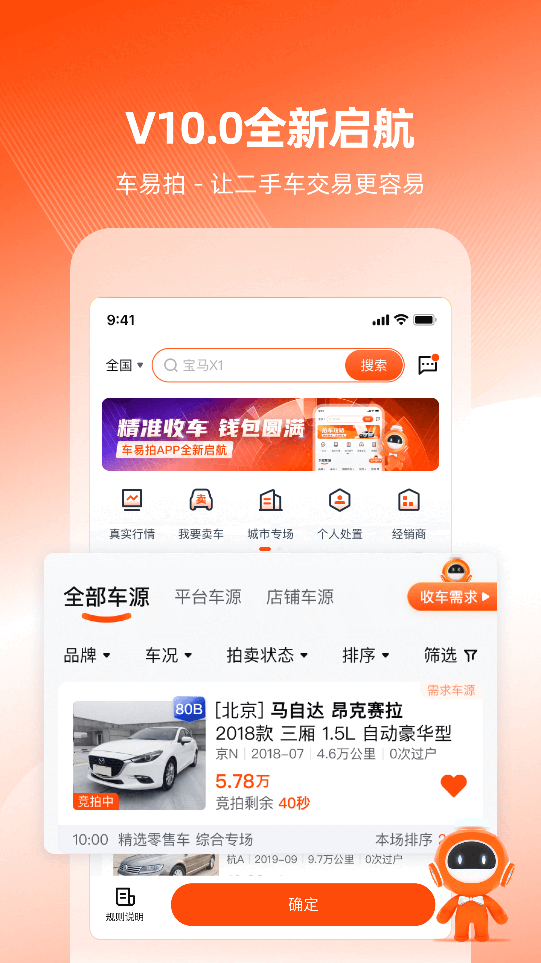 精彩截图-车易拍商户版2026官方新版