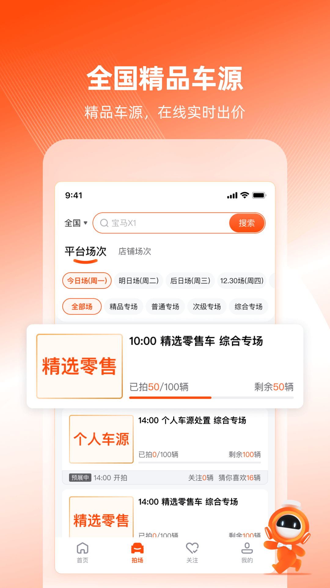 精彩截图-车易拍商户版2026官方新版