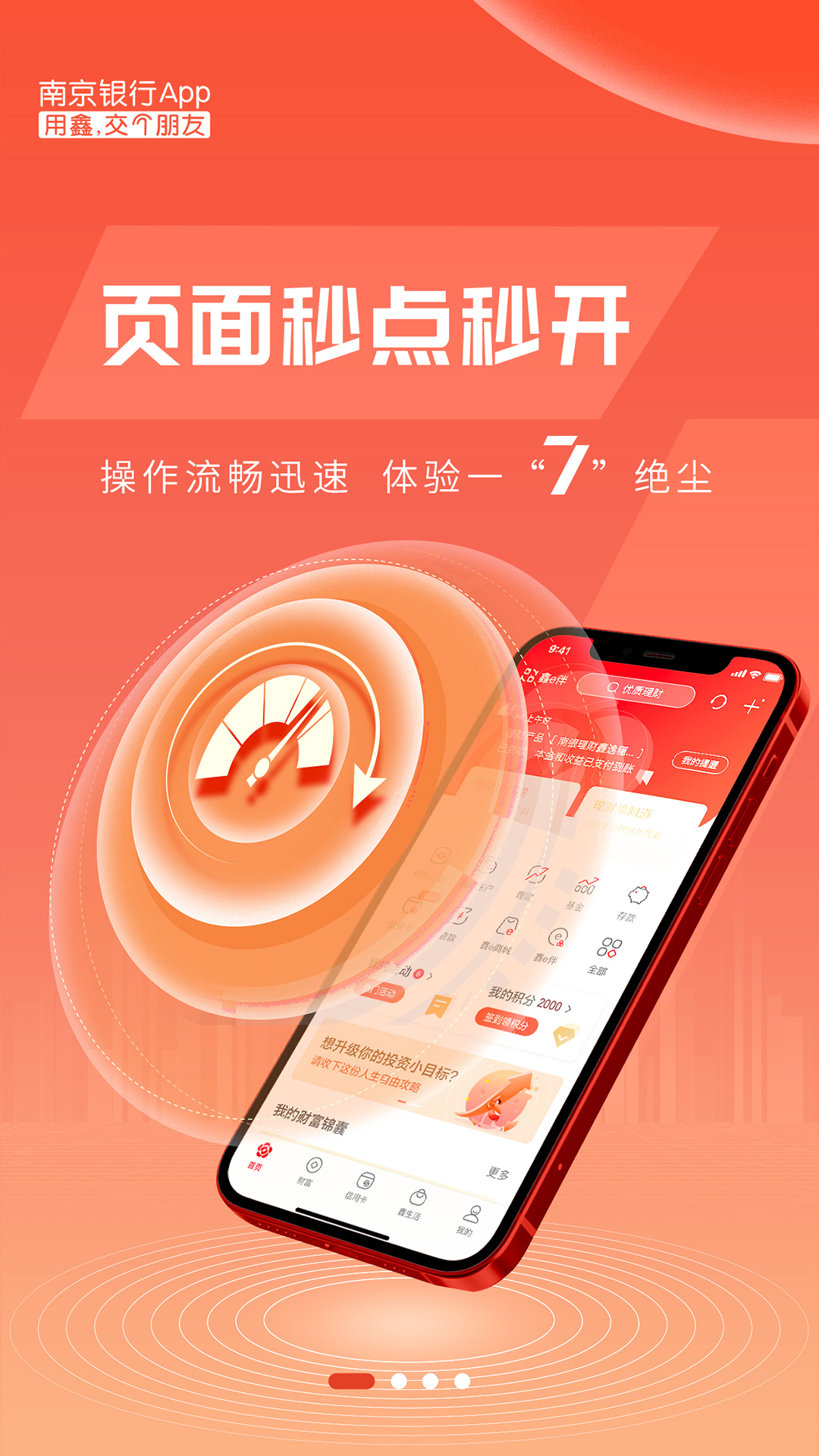 精彩截图-南京银行手机银行2024官方新版