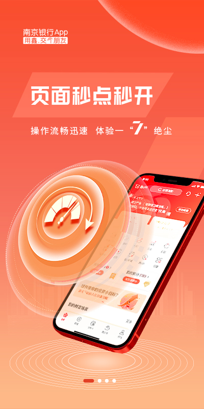 精彩截图-南京银行2025官方新版