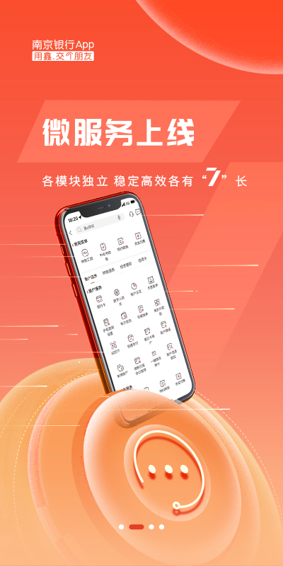 精彩截图-南京银行2025官方新版