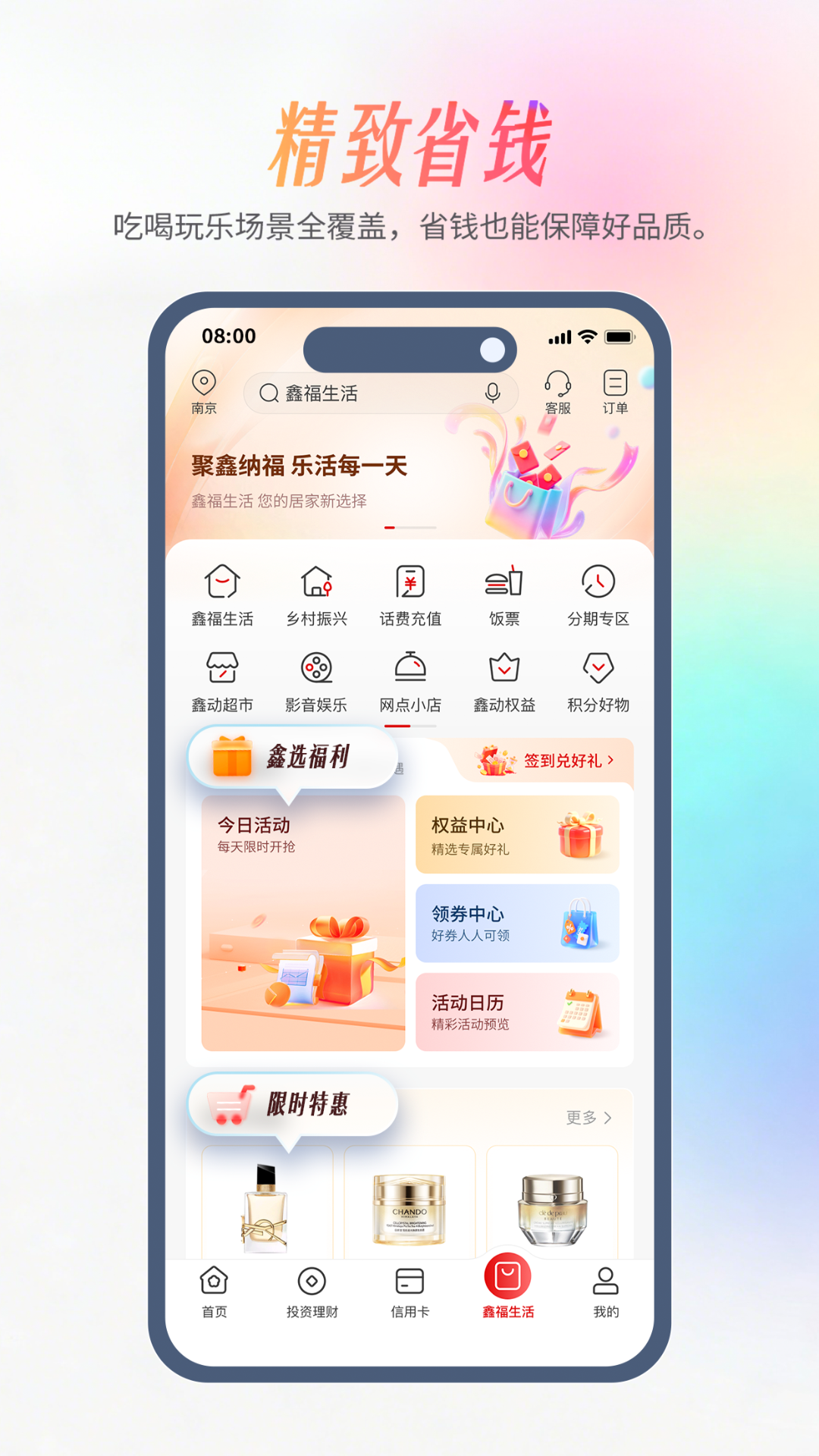 精彩截图-南京银行2026官方新版