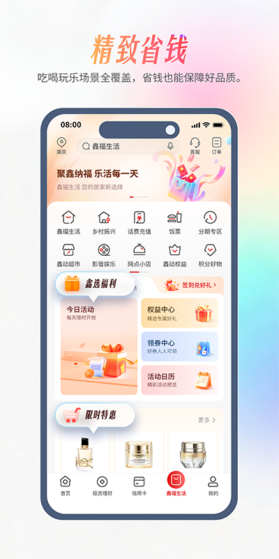精彩截图-南京银行2026官方新版