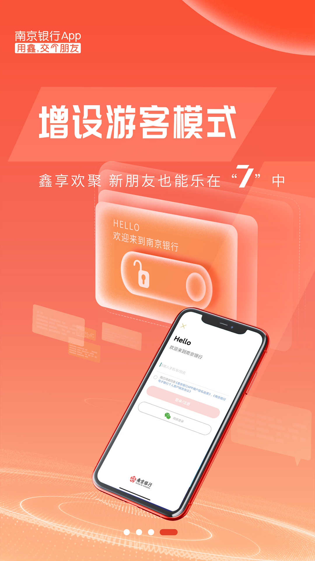 精彩截图-南京银行手机银行2024官方新版