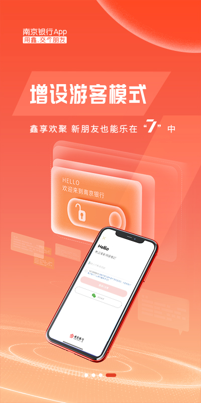 精彩截图-南京银行2025官方新版