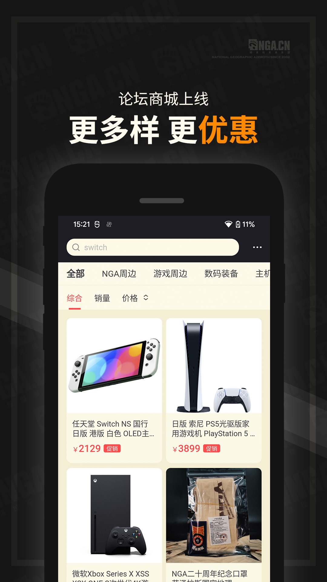 NGA玩家社区 截图 1