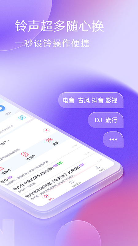 酷音铃声 截图 2