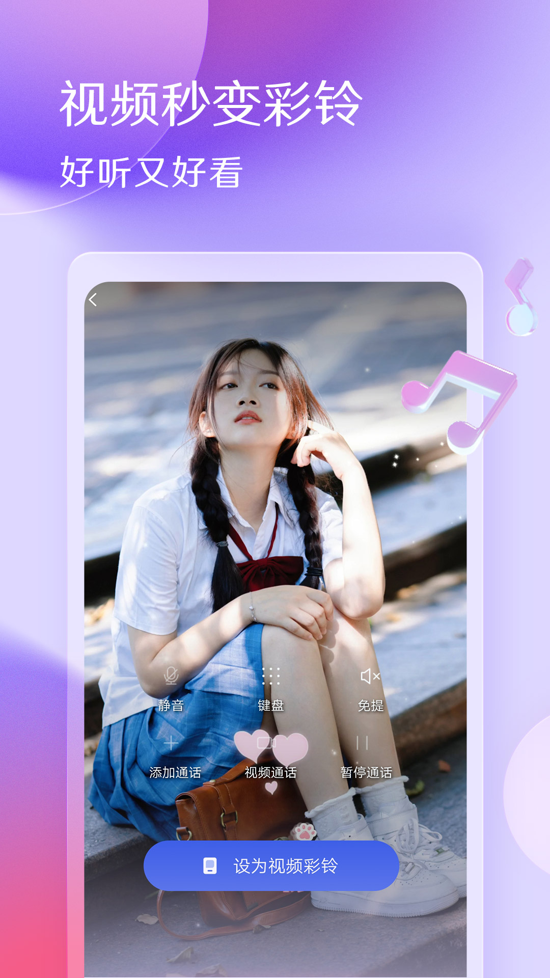  声音魔法：转变你的来电体验