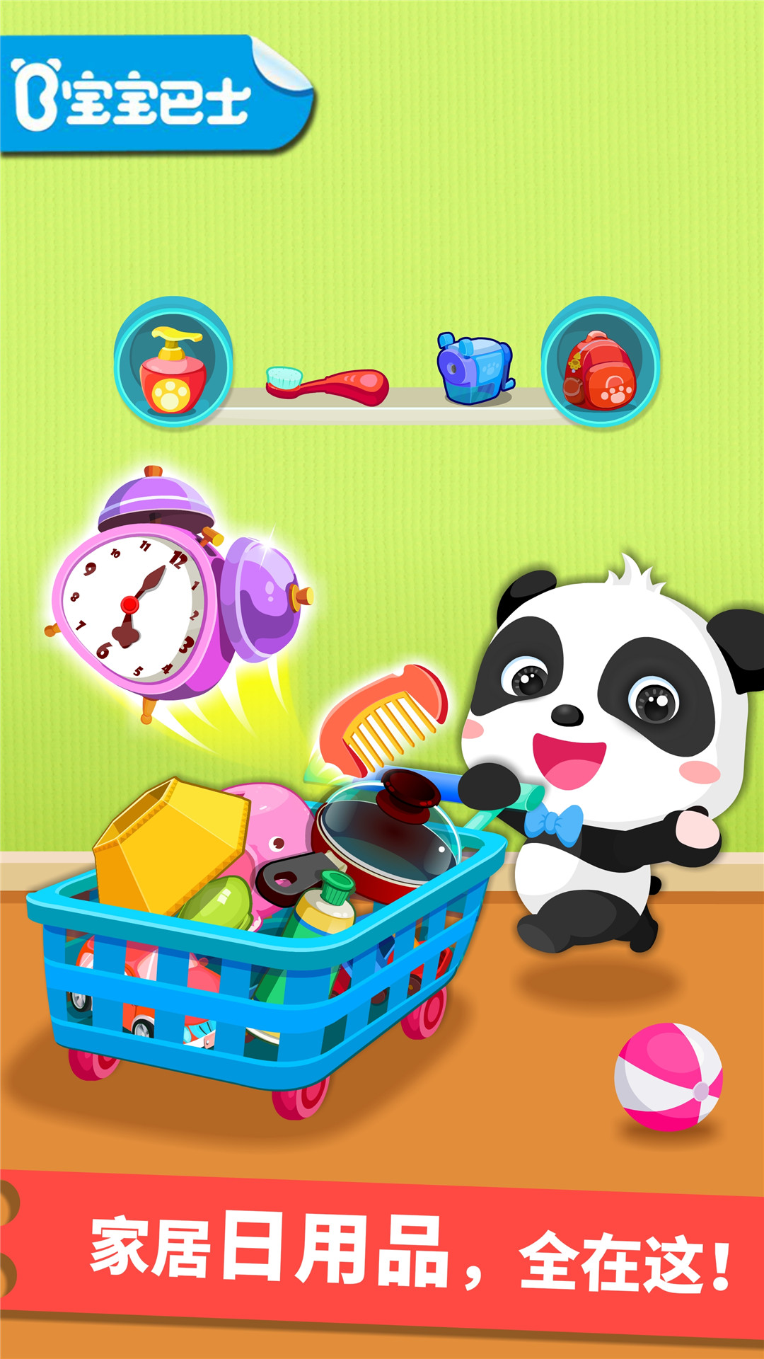 精彩截图-宝宝认日用品2026官方新版
