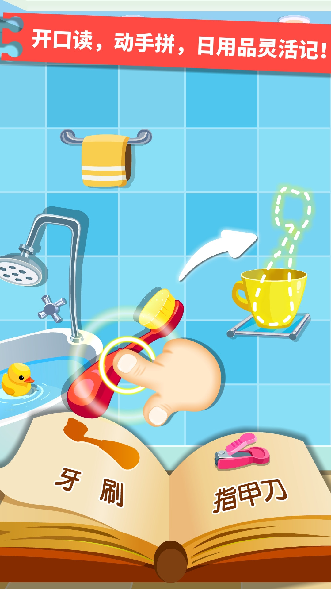 精彩截图-宝宝认日用品2026官方新版