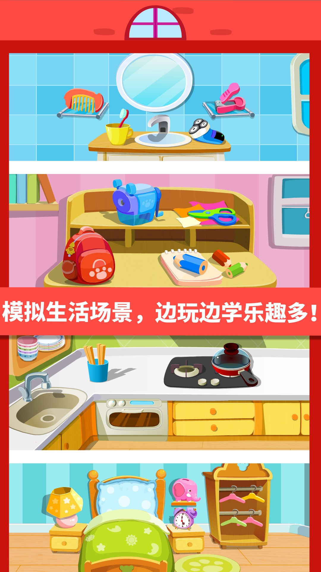 精彩截图-宝宝认日用品2026官方新版