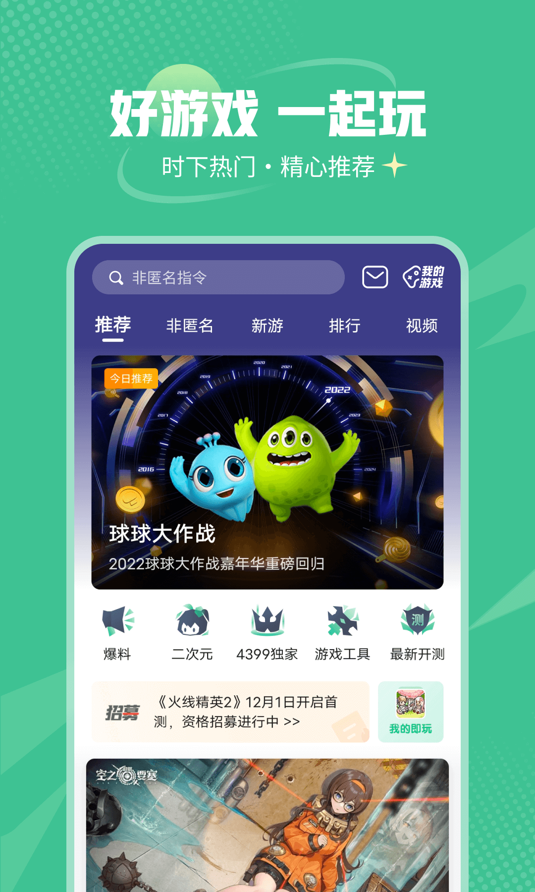 精彩截图-4399游戏盒2023官方新版