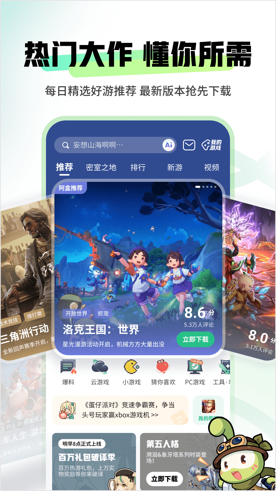 精彩截图-4399游戏盒2026官方新版