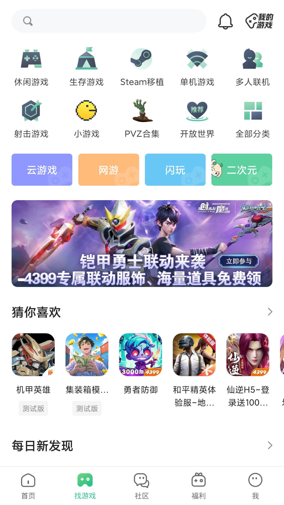 精彩截图-4399游戏盒2026官方新版