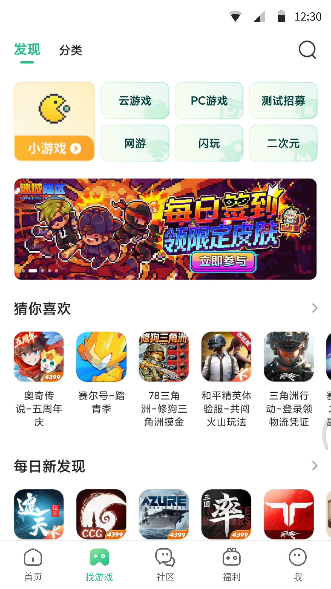 精彩截图-4399游戏盒2026官方新版