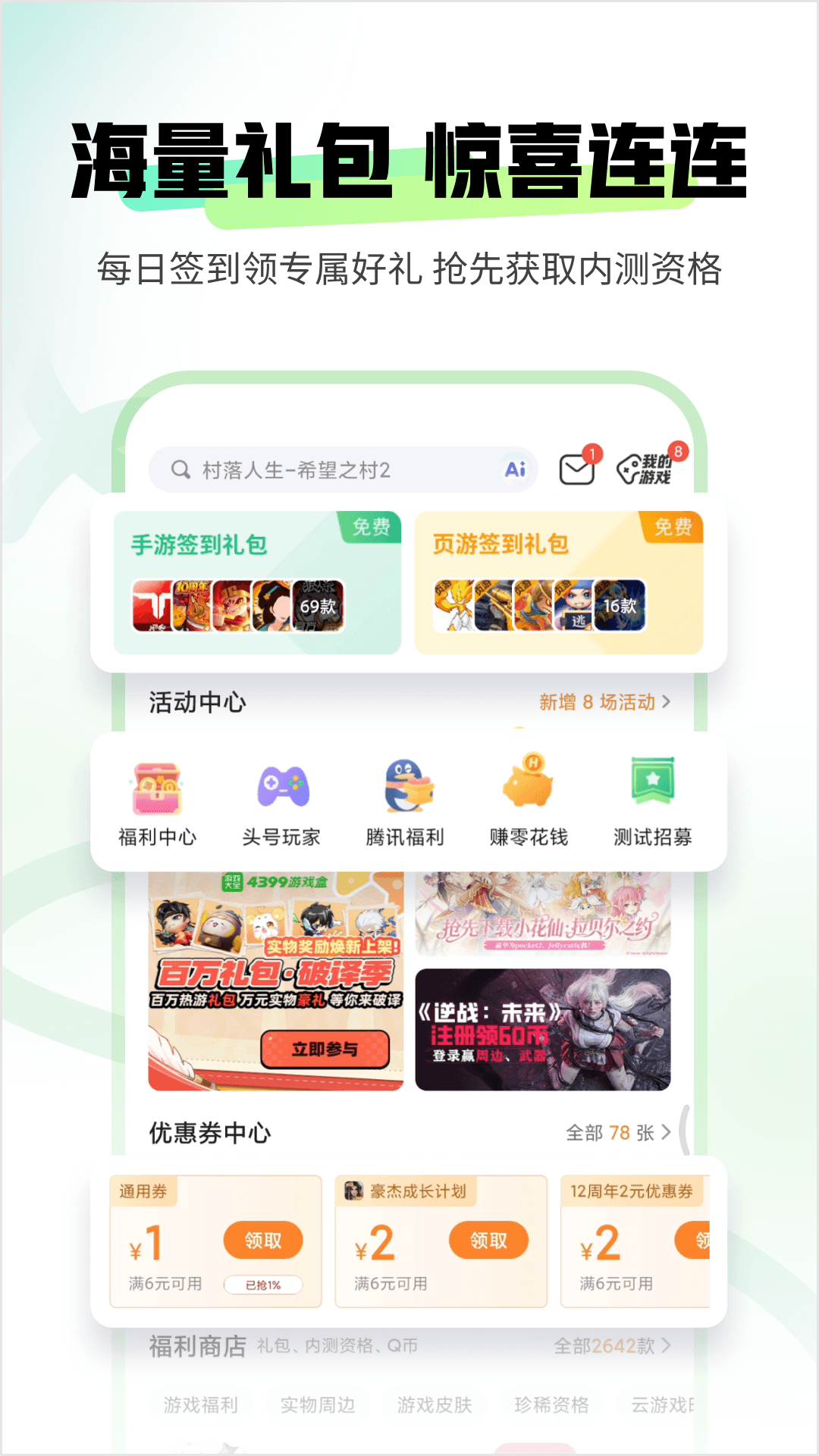 精彩截图-4399游戏盒2026官方新版