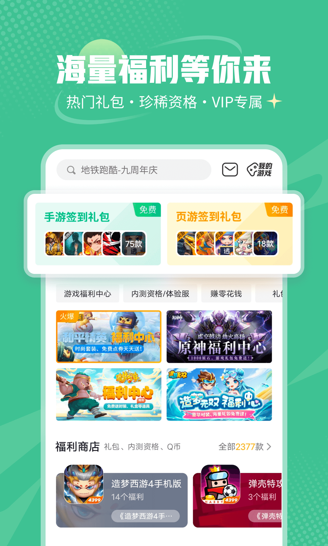 精彩截图-4399游戏盒2023官方新版