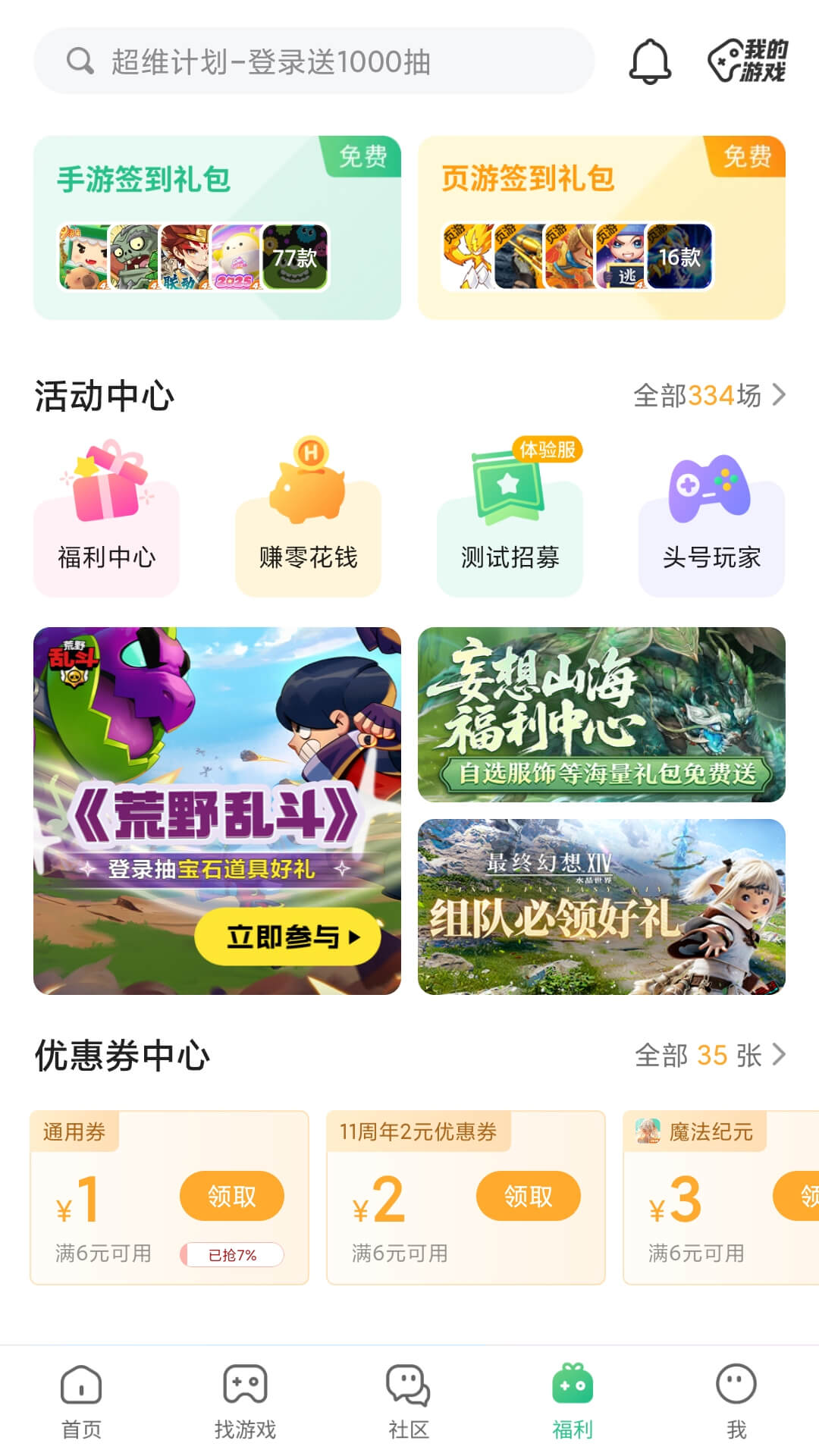 精彩截图-4399游戏盒2026官方新版