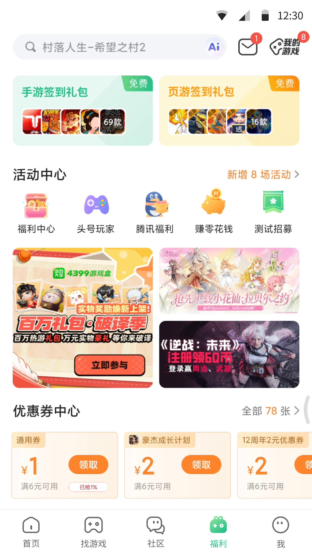 精彩截图-4399游戏盒2026官方新版